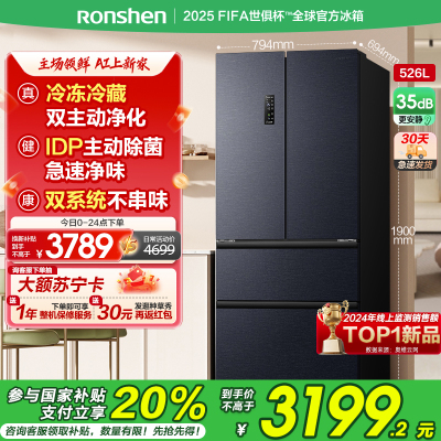 国补20%|容声526升双净双系统法式多门冰箱家用风无霜变频一级能效大容量嵌入式主动除菌BCD-526WD1MPA