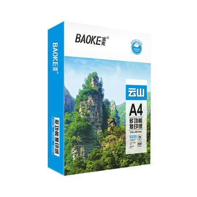 宝克(BAOKE)CP072 70g云山系列A4多功能复印纸/办公用纸 500张/包 10包装