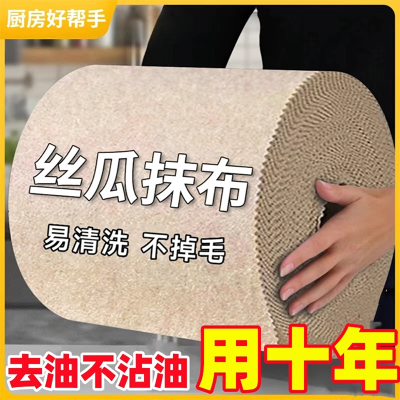 [补贴10%]加厚丝瓜抹布厨房专用洗碗布去油不掉毛家用吸水不沾油百洁布灶台