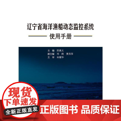 辽宁省海洋渔船动态监控系统使用手册