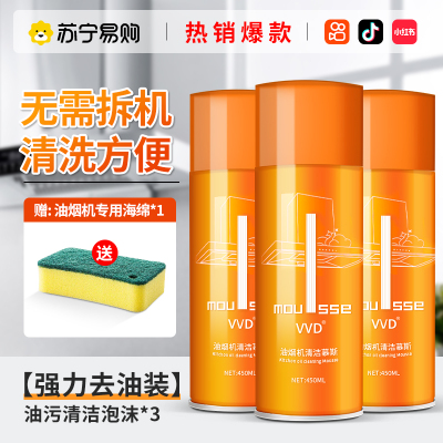 厨房去油污强力清洁剂抽油烟机清洗污渍重油污净除垢泡沫神器