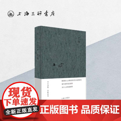 巴珑 木心(著) i 上海三联书店 9787542668912