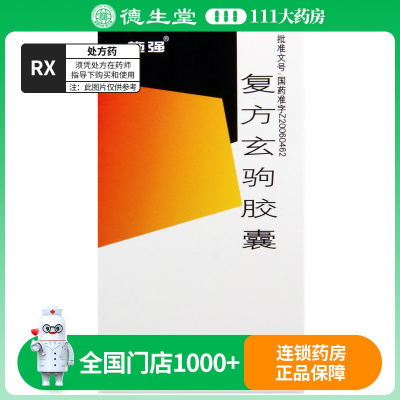 施强 复方玄驹胶囊 0.42g*54粒*1瓶/盒