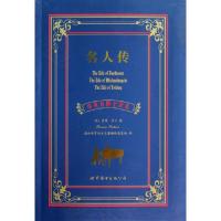 正版新书]名人传(中英对照全译本)(法)罗曼·罗兰|译者:盛世教育