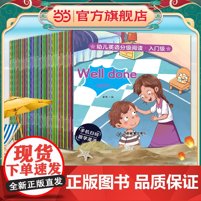 幼儿英语分级阅读绘本入门级40册宝宝英语英语小故事幼儿英语启蒙有声绘本零基础2-3-4-5岁婴幼儿园宝宝绘本启蒙早教