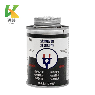 语峡液体阻燃绝缘胶带黑色125ml瓶
