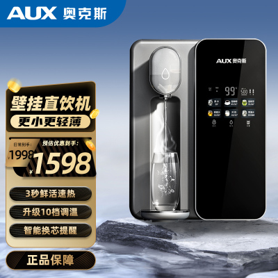 奥克斯(AUX) 壁挂家用直饮机自来水过滤饮水机反渗透加热净水器超薄净饮一体管线净饮机即热式净水机K75[上门安装]