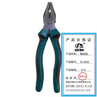 迎新 钢丝钳 8寸 YX-0002 每把