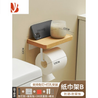 三维工匠卫生间实木纸巾架厕所抽纸盒洗手间壁挂式卷纸架原木风免打孔 B款原木风/卷纸架