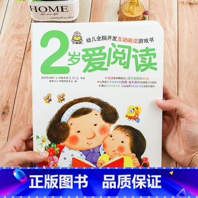 [正版]小婴孩品牌童书 幼儿全脑开发互动阅读游戏书2岁爱阅读 儿童书籍0-1-3 宝宝启蒙认知早教书绘本1-2岁 婴儿