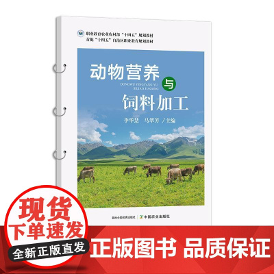 动物营养与饲料加工