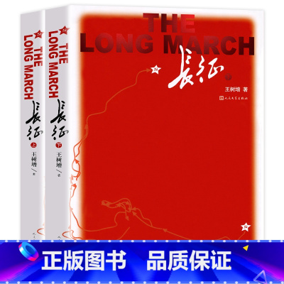 [八上选读]长征(人民文学) [正版]钢铁是怎样炼成的和经典常谈人民教育出版社朱自清原著八年级上下册必读名著无删减初中生