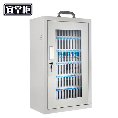 宜掌柜手机保管箱72位个