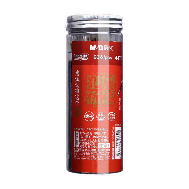 晨光速干替芯0.5书写顺滑颜色饱满孔庙祈福黑色4471A