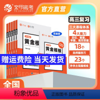 地理 全国通用 [正版]2025版 当当高中地理黄金模版 丁慧侨主编高中地理选择题技巧主观题模版练习题册高一高二高三通用