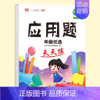 [单册]应用题天天练 三年级上 [正版]抖音同款斗半匠小学竖式计算题口算应用题天天练一年级二三年级四五六年级上册下册数学