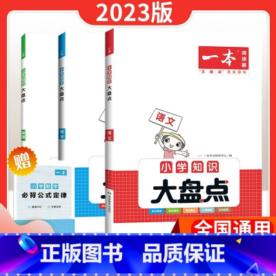 语文+数学+英语 小学升初中 [正版]23版名校冲刺方案语文数学英语六年级下册必刷题小升初知识大盘点小学毕业升学考试总复