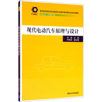 现代电动汽车原理与设计