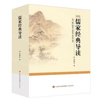 [N]儒家经典导读-9787548859024