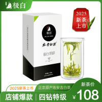2025绿茶上市 极白安吉白茶正宗商务礼盒装特级100g 春茶茶叶