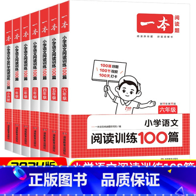 [语文]阅读训练100篇+阅读真题80篇》2册 小学五年级 [正版]2024新版阅读训练100篇一二三四五六年级语文英语