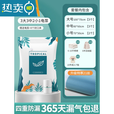 敬平真空压缩袋收纳衣服被子密封器加厚装羽绒服棉被电泵抽空气袋子 [21丝特厚压纹款]3大+3中+2小+电泵1个 一年内袋