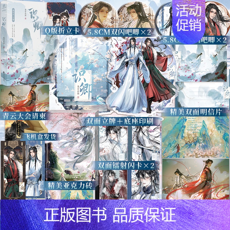 识卿 [正版]识卿(原名回到仙尊少年时)妾在山阳 古耽 全新番外 谢识衣 言卿 代表作《宫廷生存纪事》《回到仙君少年时》