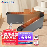 格力(GREE)踢脚线NJE-S6024Ba取暖器石墨烯折叠家用远程遥控IPX4级防水电暖气片家用大面积速热移动地暖风机