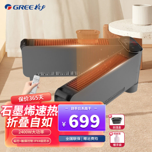 格力(GREE)踢脚线NJE-S6024Ba取暖器石墨烯折叠家用远程遥控IPX4级防水电暖气片家用大面积速热移动地暖风机