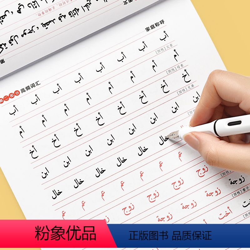 [正版]阿拉伯语字帖手写体硬笔书法钢笔临摹练字帖每天写一点阿拉伯文初学者基础入门28个字母主题词汇高频口语高中生大学生