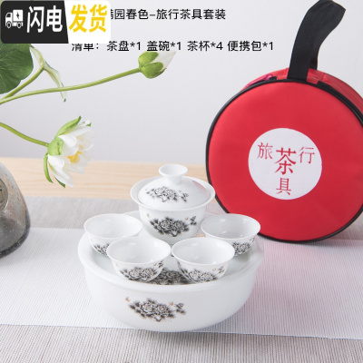 三维工匠陶瓷旅行功夫茶具小茶盘茶杯便携收纳包简约户外旅游车载喝茶套装 满园春色—收藏送茶夹