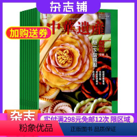 [正版]半年 中华遗产杂志订阅杂志铺 2024年8月起订 共6期 世界遗产中国自然文化历史非物质遗产书籍图书 中国国家