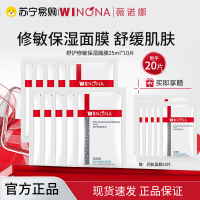 薇诺娜WINONA舒护修敏保湿面膜25ml*10片单片装舒缓肌肤保湿补水