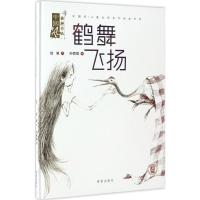正版新书]鹤舞飞扬徐滟9787537975056