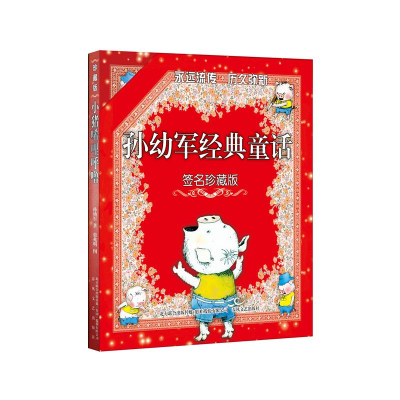 [M]小猪唏哩呼噜 珍藏版-9787531334118