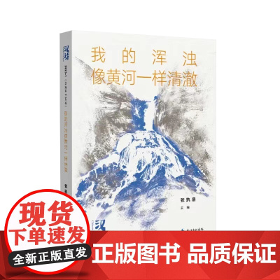 汉诗·我的浑浊像黄河一样清澈