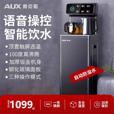 奥克斯饮水机家用智能语音茶吧机立式下置水桶多功能高端2023新上款 温热款