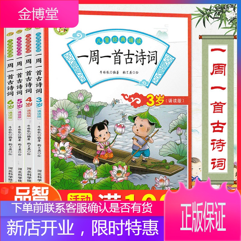 正版 儿童诵读 一周一首古诗词(共4册)牛林敬 童书 绘本/图画书 平装
