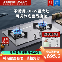 名气(MQ)老板燃气灶天然气嵌入式 家用5.0KW大火力猛火灶 可调节底盘 不锈钢灶具A6510G