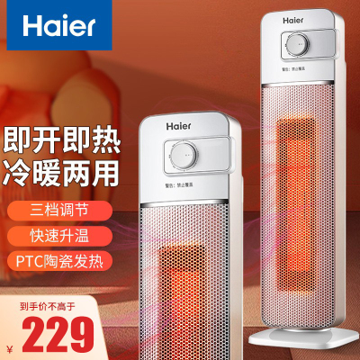 海尔(Haier) 暖风机取暖器家用立式2000W功率 冷暖两用电暖气节能 电暖器卧室办公室 HN2011 机械款