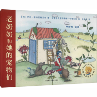 正版新书]老奶奶和她的宠物们(德)伊娃·斯特里特马特97875135290