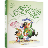 醉染图书大脚丫 小脚丫9787539798684