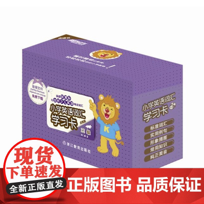 小学英语词汇学习卡三级(点读版)