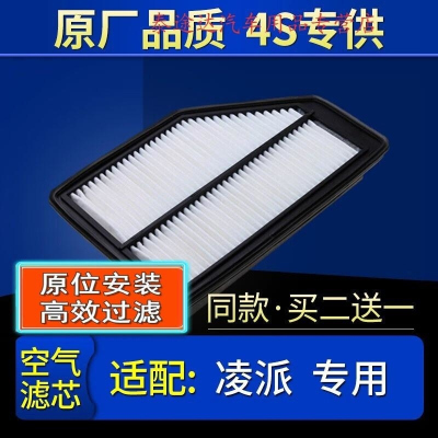 游枫亭适配汽车广汽本田凌派空气滤芯空滤原厂13-15-16-17-21款1.8 1.0T