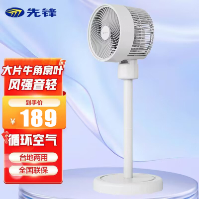 先锋(SINGFUN) 空气循环扇 电风扇落地扇家用办公学生宿舍 台地两用机械款节能电扇台式立式风扇 DXH-S12