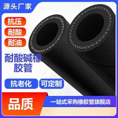 中锦科技 黑色耐酸碱橡胶管夹布胶管 内径32mm 20米 卷