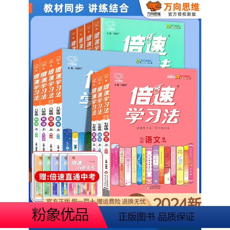 七年级全套[语数英政史地生] 七年级下 [正版]2024 倍速学习法七八九年级下册语文数学英语物理化学政治历史地理生物人
