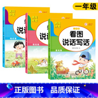 [一年级] 基础+提高+培优 3册 [正版]看图说话写话一二年级人教版通用练习小学生好词好句好段日记作文书起步范文大全学