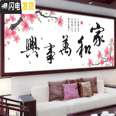 三维工匠家和万事兴十字绣钻石画客厅简单大气贴钻自己绣手工2 [国产生态棉3股线][8355白布1米5][尺寸150*52