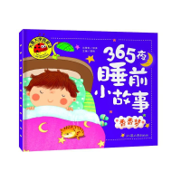 正版新书]大图大字我爱读-365夜睡前小故事-香香梦龚勋 主鲜艳9
